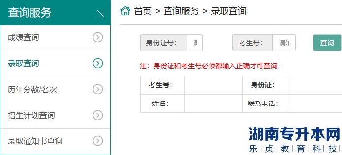 浙江科技学院专升本拟录取结果查询网址
