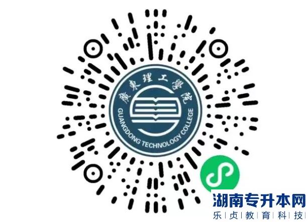 广东理工学院普通专升本录取查询