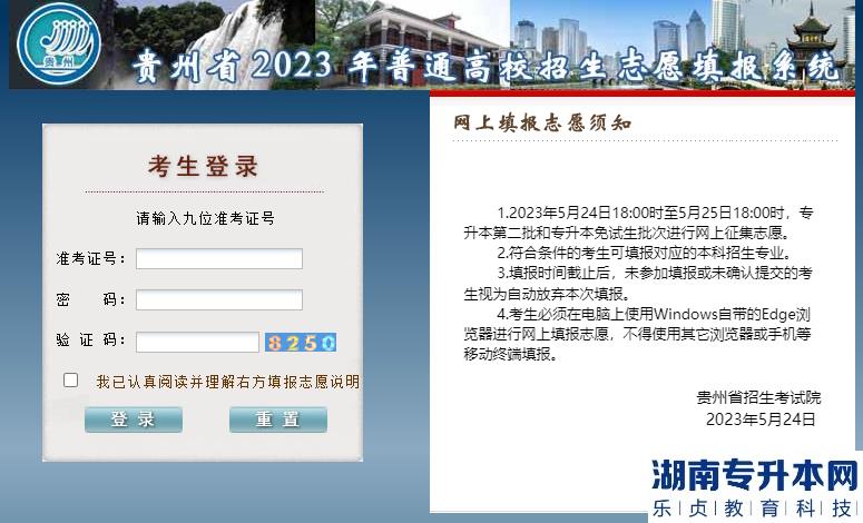 贵州省2023年普通高校招生志愿填报系统