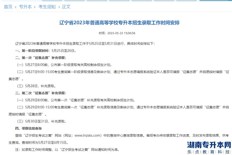 辽宁省2023年普通高等学校专升本招生录取工作时间安排