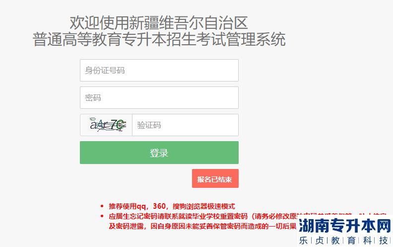 2023年新疆专升本免试生志愿填报