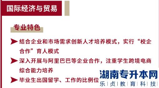 绍兴文理学院元培学院专升本国际经济与贸易专业介绍2023