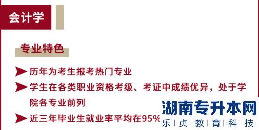 绍兴文理学院元培学院专升本会计学专业介绍2023