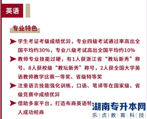 绍兴文理学院元培学院专升本英语专业介绍2023