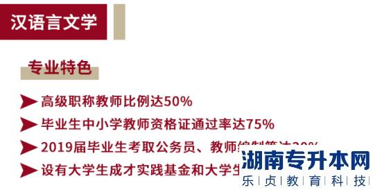 绍兴文理学院元培学院专升本汉语言文学专业介绍2023