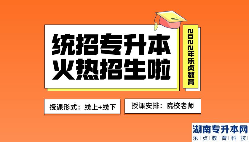 2023年邵阳学院专升本招生计划及选拔考试安排(图1)