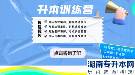 湘南学院2023年专升本汉语言文学专业考试大纲(图1)