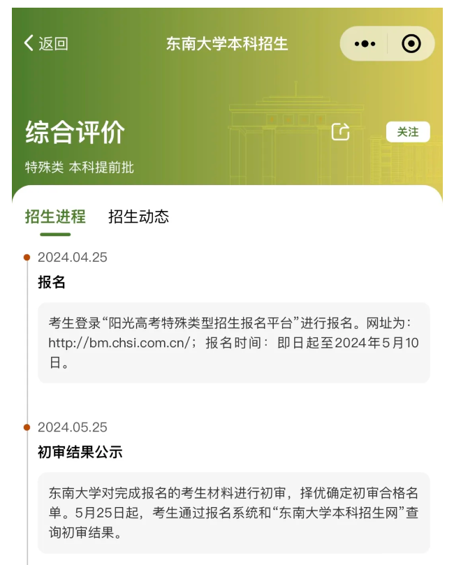 2025年东南大学招生简章（含高校专项、强基计划、综合评价）(图4)