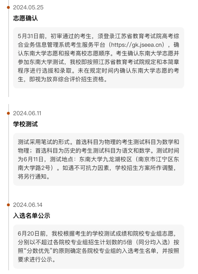 2025年东南大学招生简章（含高校专项、强基计划、综合评价）(图5)