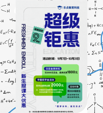 2024年乐贞教育科技专升本免试生培训班开启报名！