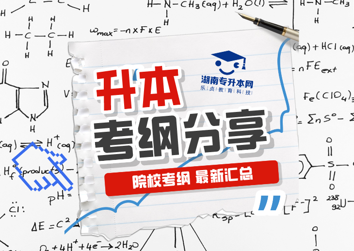 2025年湖南专升本免试生测试方案及免试时间汇总