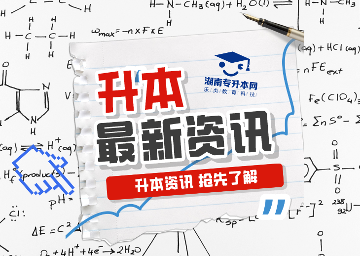 2024年湖南专升本招生院校上岸难度预测