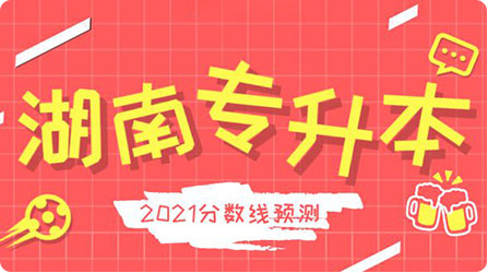 自考本科好还是专升本好