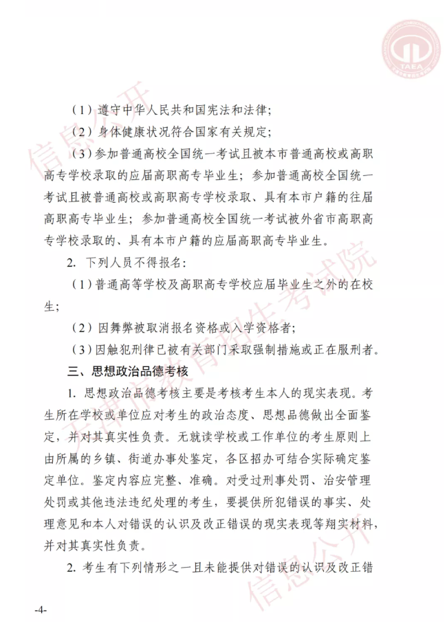 市高招办关于印发2022年天津市高职升本科招生实施办法的通知(图3)