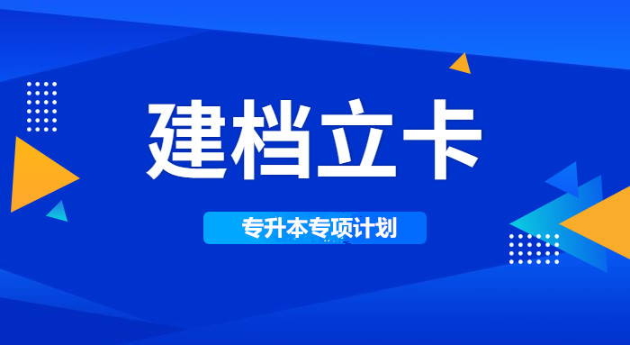 2022年云南建档立卡户专升本有什么优势(图1)