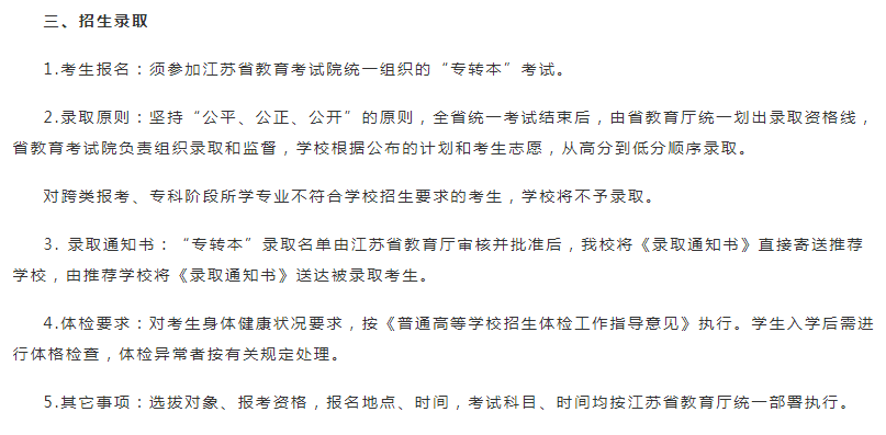 江苏专转本南京审计大学需要体检吗(图1)