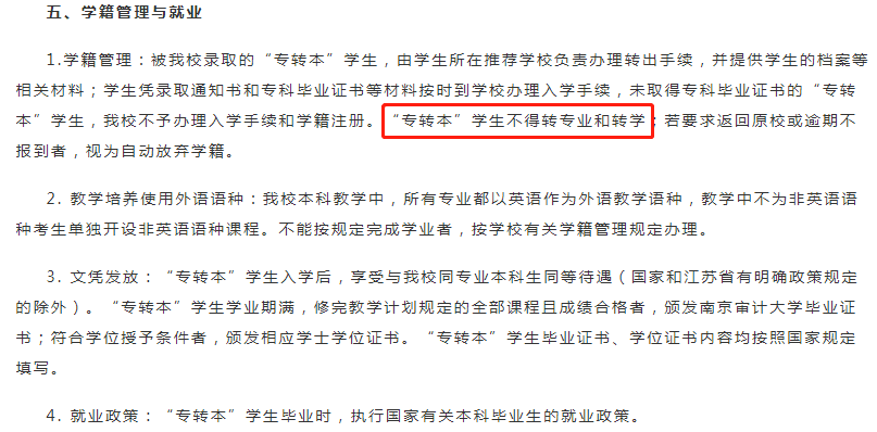 江苏专转本南京审计大学可以转专业吗(图1)