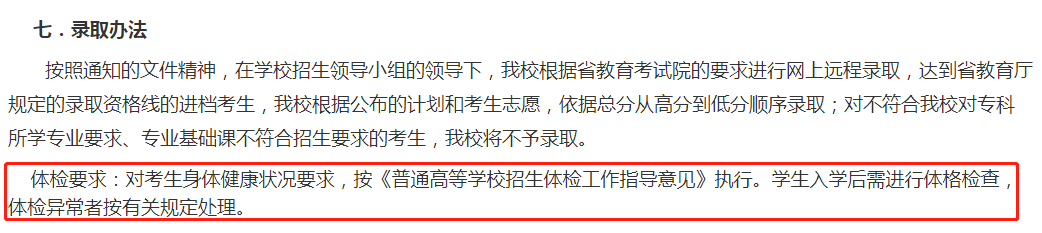 江苏专转本南京晓庄学院需要体检吗(图1)
