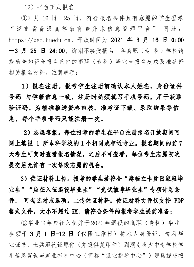 2021年湘潭医卫职业技术学院专升本考试工作实施方案(图4)