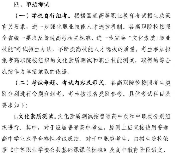 2022年湖南单招考试考什么？内容有哪些？(图1)