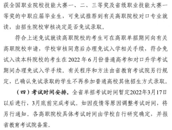 2022年湖南单招考试考什么？内容有哪些？(图3)