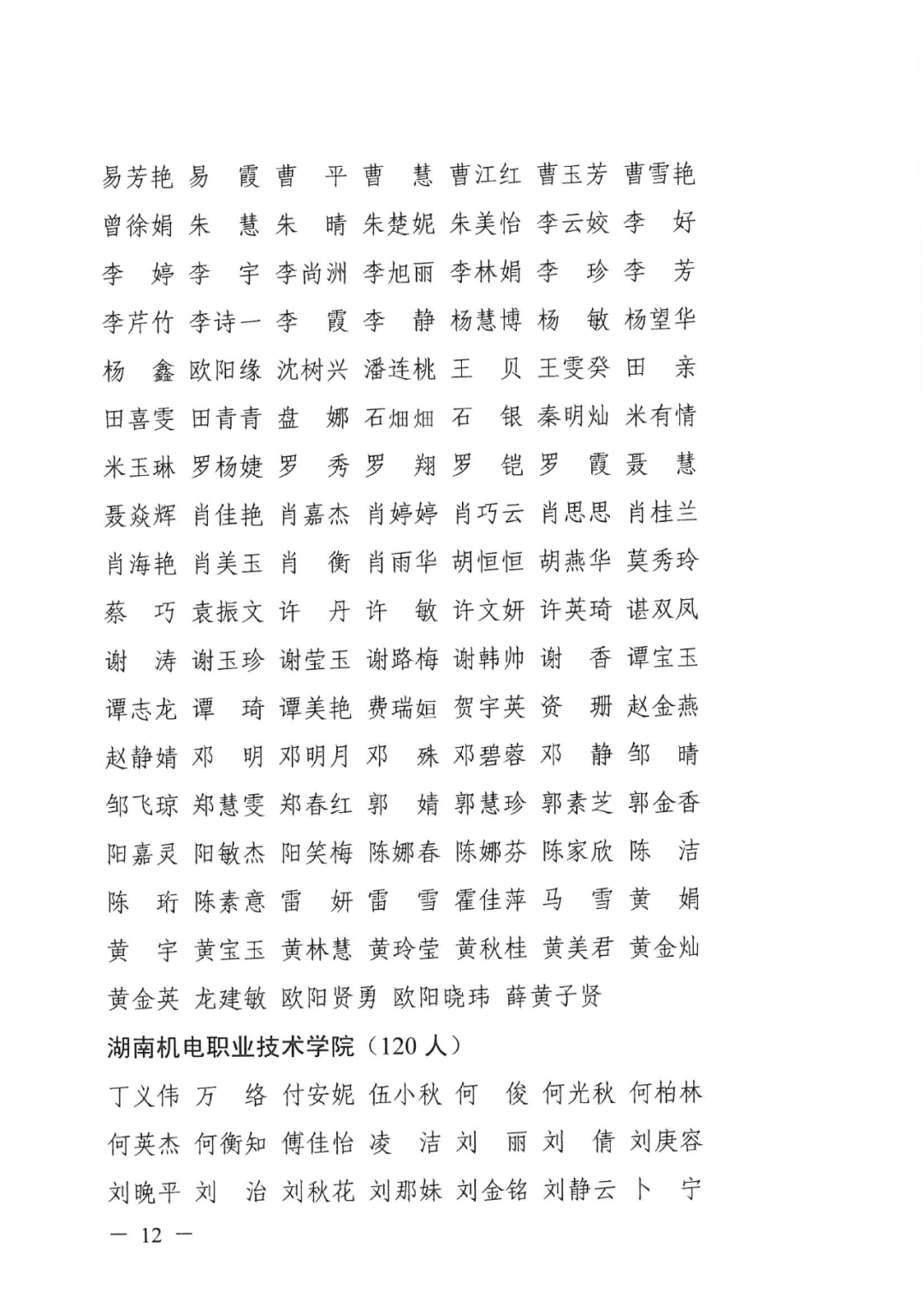 2022年湖南“专升本” 省内生源建档立卡毕业生报考资格审核结果的公示(图12)