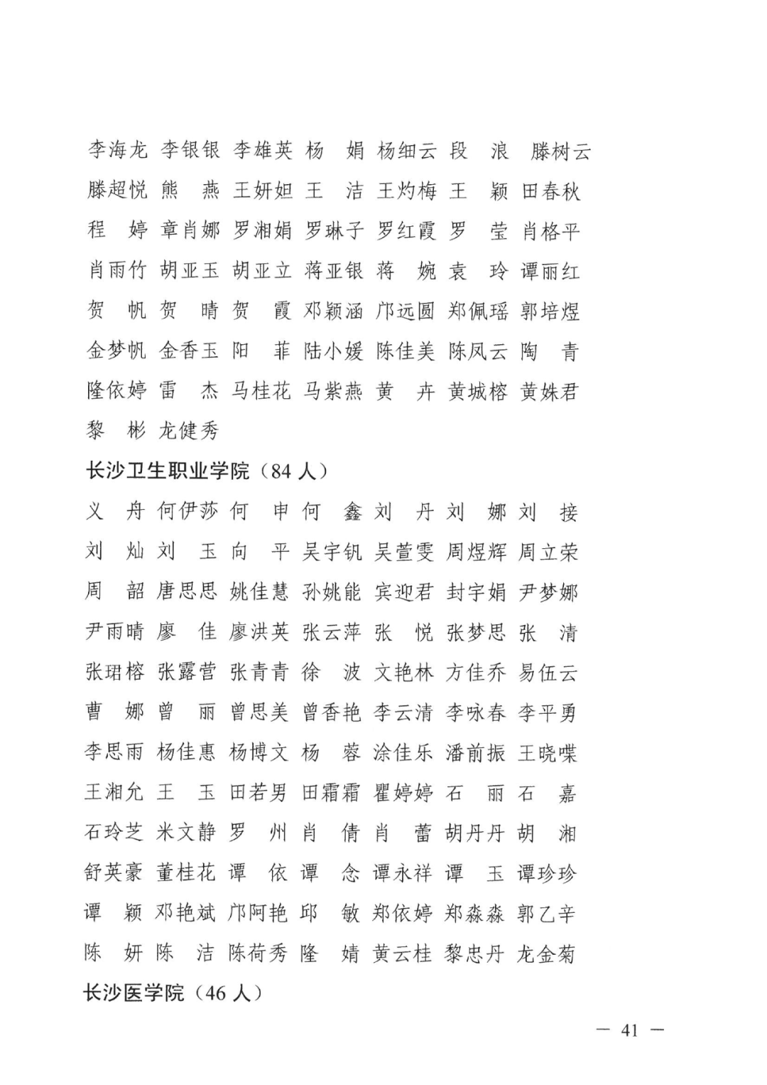 2022年湖南“专升本” 省内生源建档立卡毕业生报考资格审核结果的公示(图41)