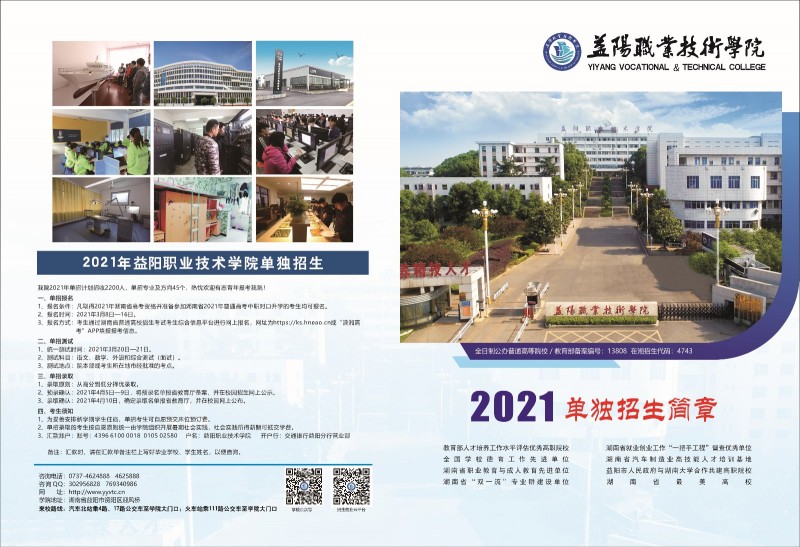 益阳职业技术学院2021年单独招生简章(图2)
