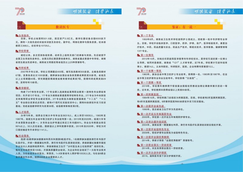 益阳医学高等专科学校2021年单独招生报考指南(图3)