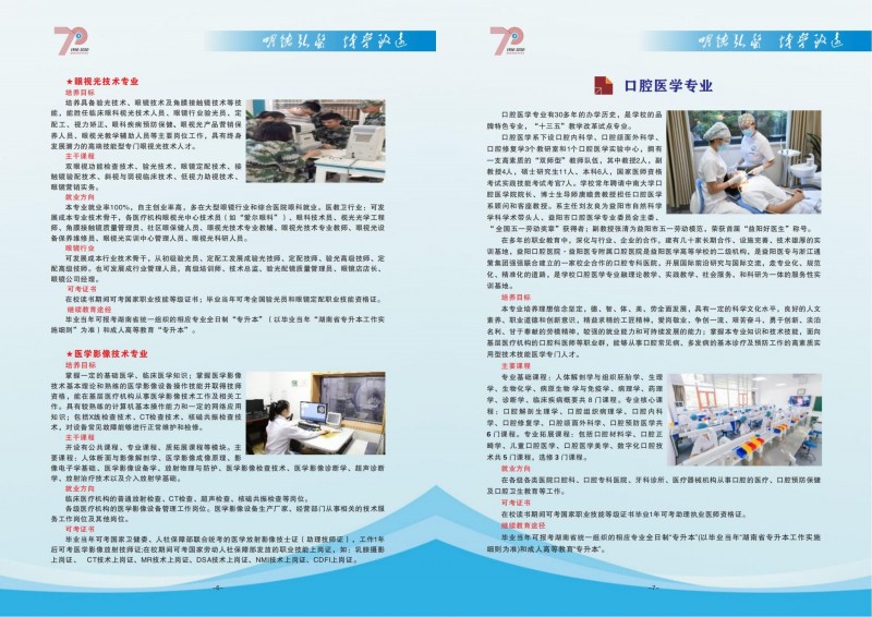 益阳医学高等专科学校2021年单独招生报考指南(图5)