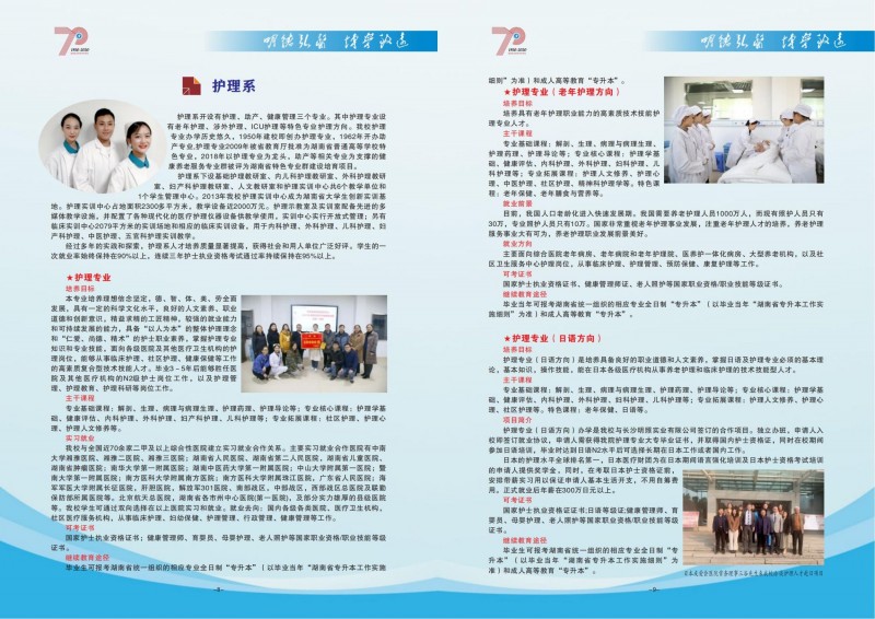 益阳医学高等专科学校2021年单独招生报考指南(图6)
