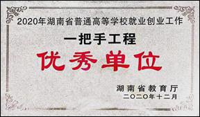 2020就业创业一把手工程_副本