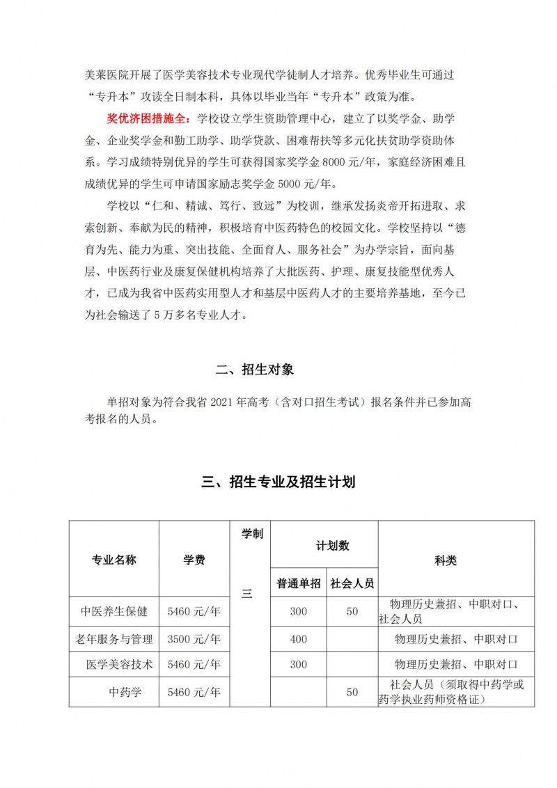 湖南中医药高等专科学校2021年单独招生简章(图4)