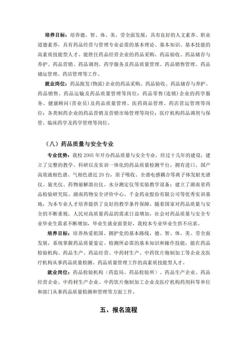 湖南中医药高等专科学校2021年单独招生简章(图10)
