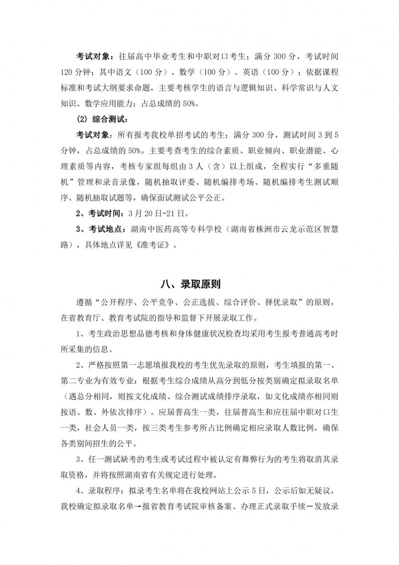 湖南中医药高等专科学校2021年单独招生简章(图12)