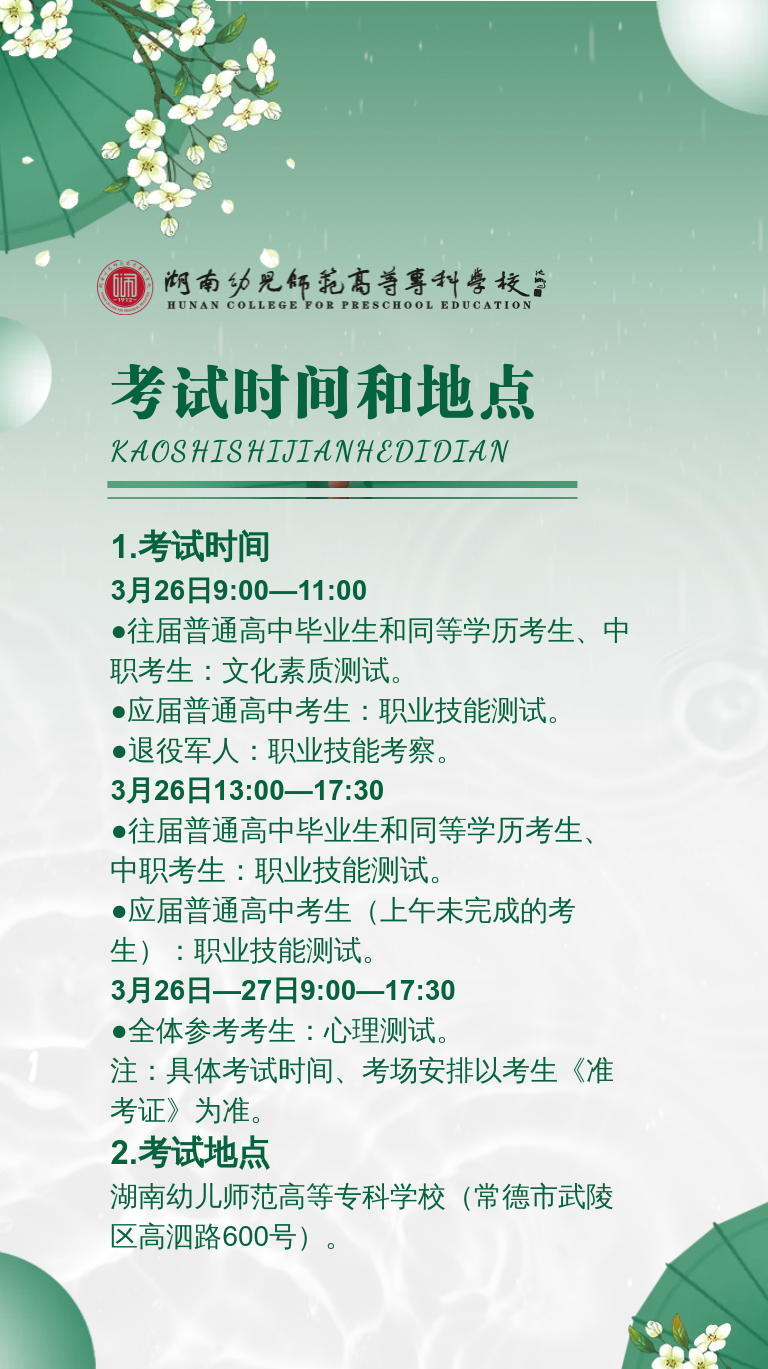 湖南幼儿师范高等专科学校2022年单独招生简章(图9)