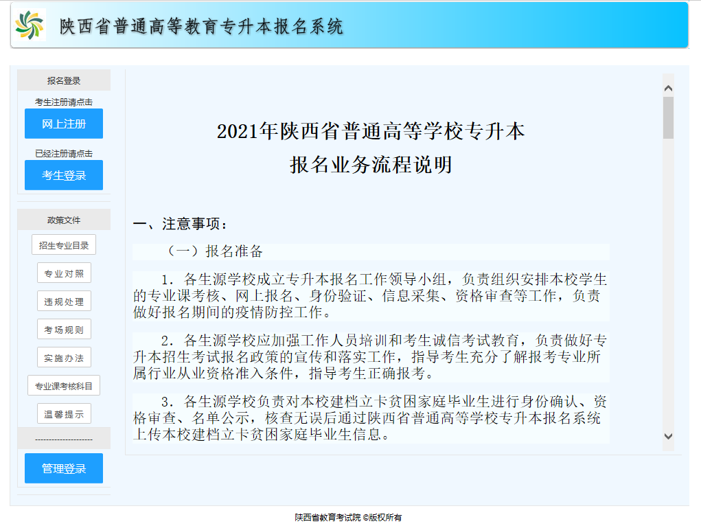 　　六、注册成功，退出去重新登录系统填写信息。 2021年陕西<a href=