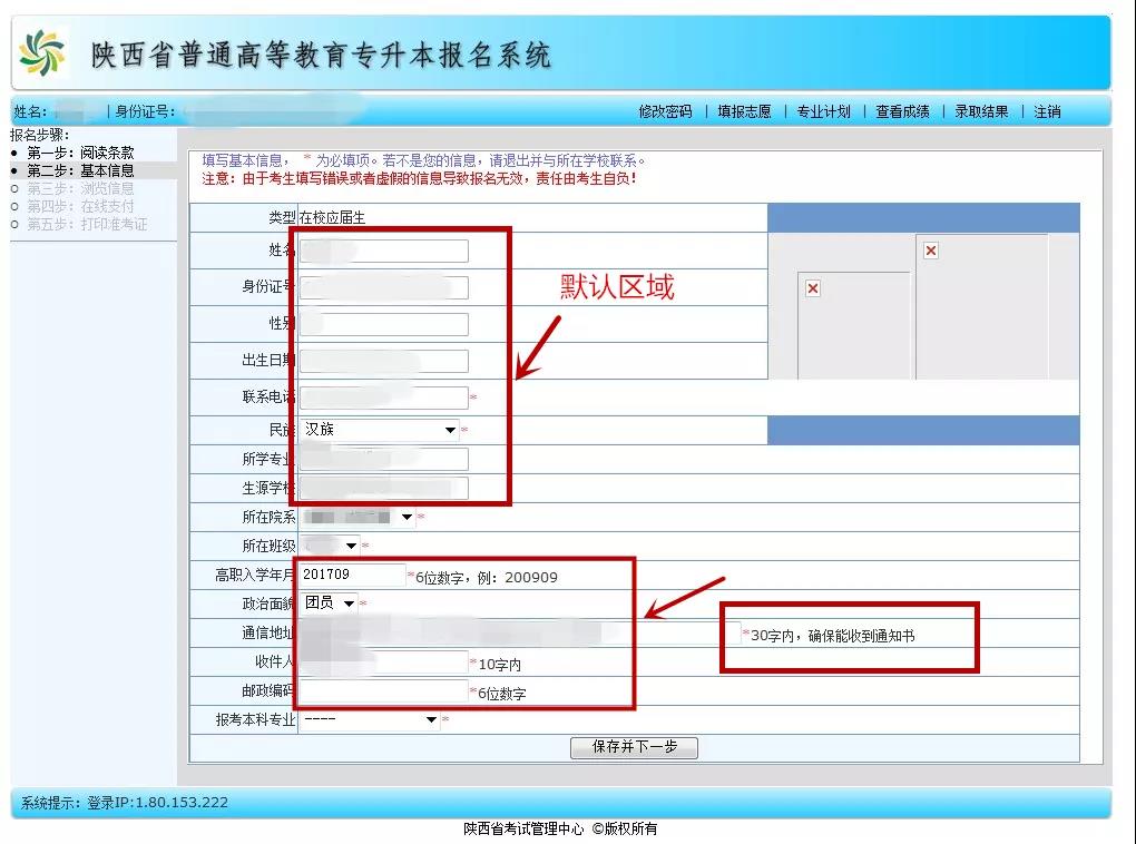 　　六、注册成功，退出去重新登录系统填写信息。 2021年陕西<a href=