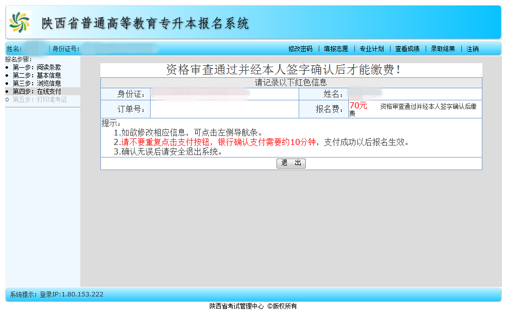 　　六、注册成功，退出去重新登录系统填写信息。 2021年陕西<a href=