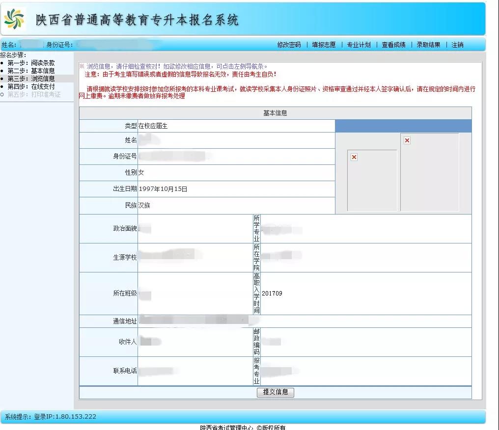 　　六、注册成功，退出去重新登录系统填写信息。 2021年陕西<a href=