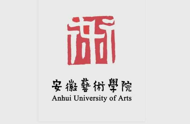 2023年安徽艺术学院专升本各专业录取分数线