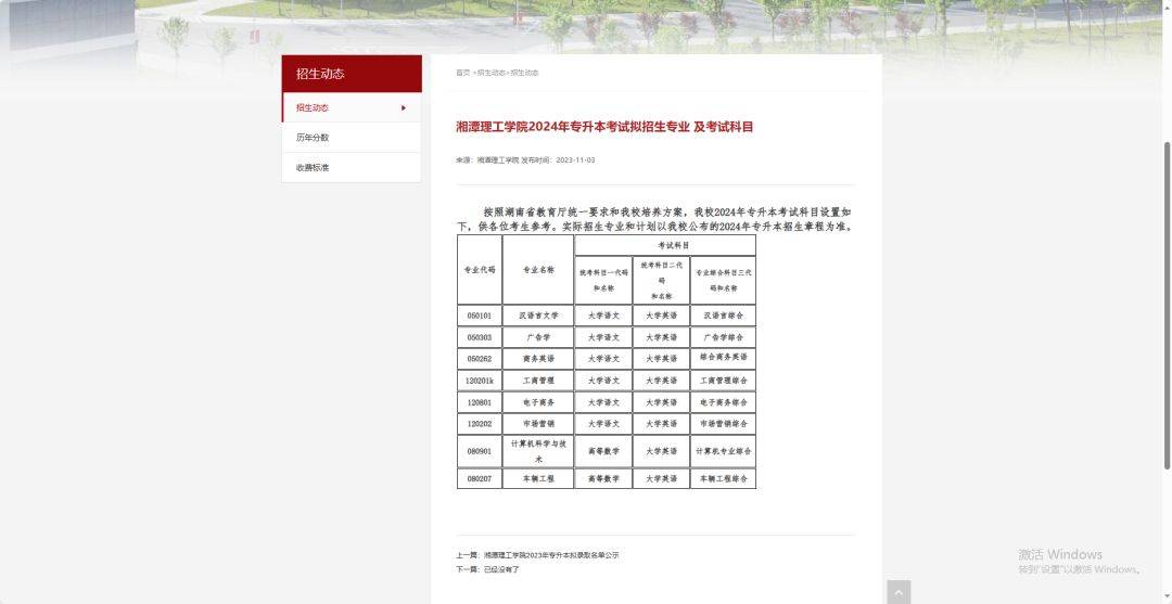 24年湖南专升本已发布拟招生专业学校官网信息汇总 （已公布17所）(图14)