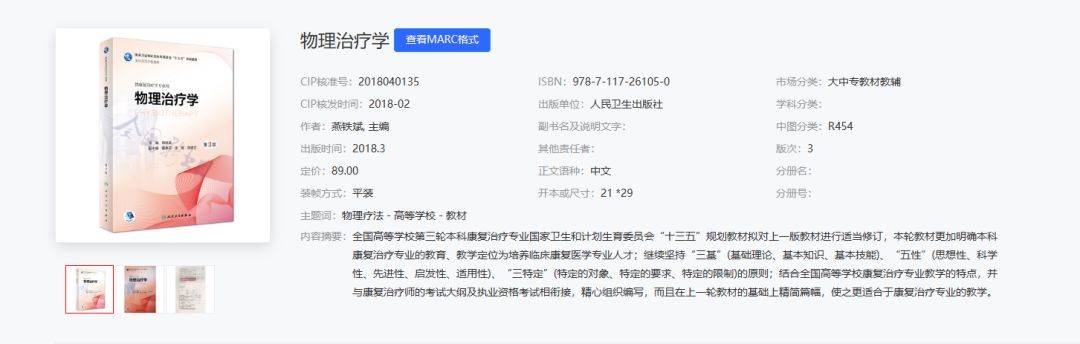 湘南学院及湖南中医药大学专业课升本考试参考教材汇总(图15)