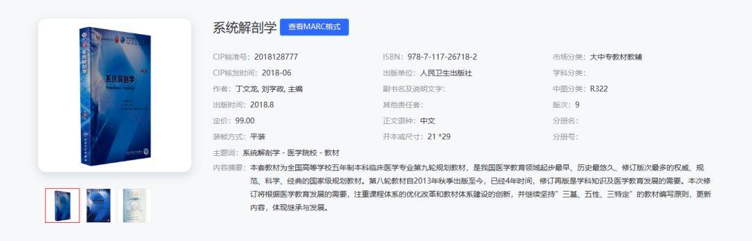 湘南学院及湖南中医药大学专业课升本考试参考教材汇总(图7)