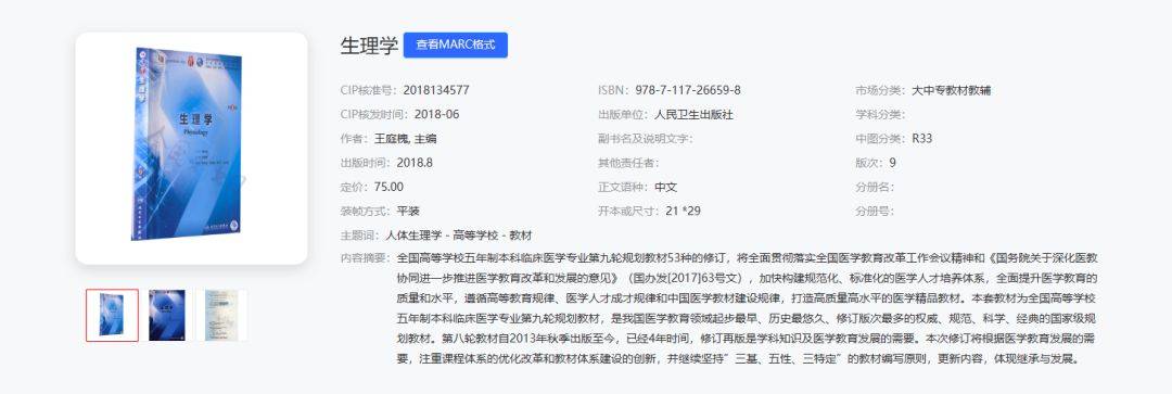 湘南学院及湖南中医药大学专业课升本考试参考教材汇总(图4)