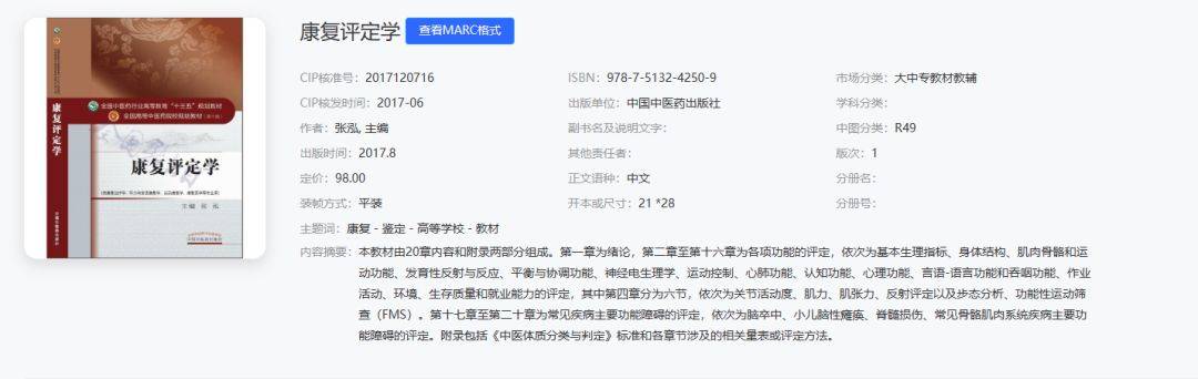 湘南学院及湖南中医药大学专业课升本考试参考教材汇总(图32)