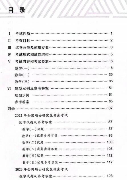 2024考研数学考试大纲原文汇总(图2)