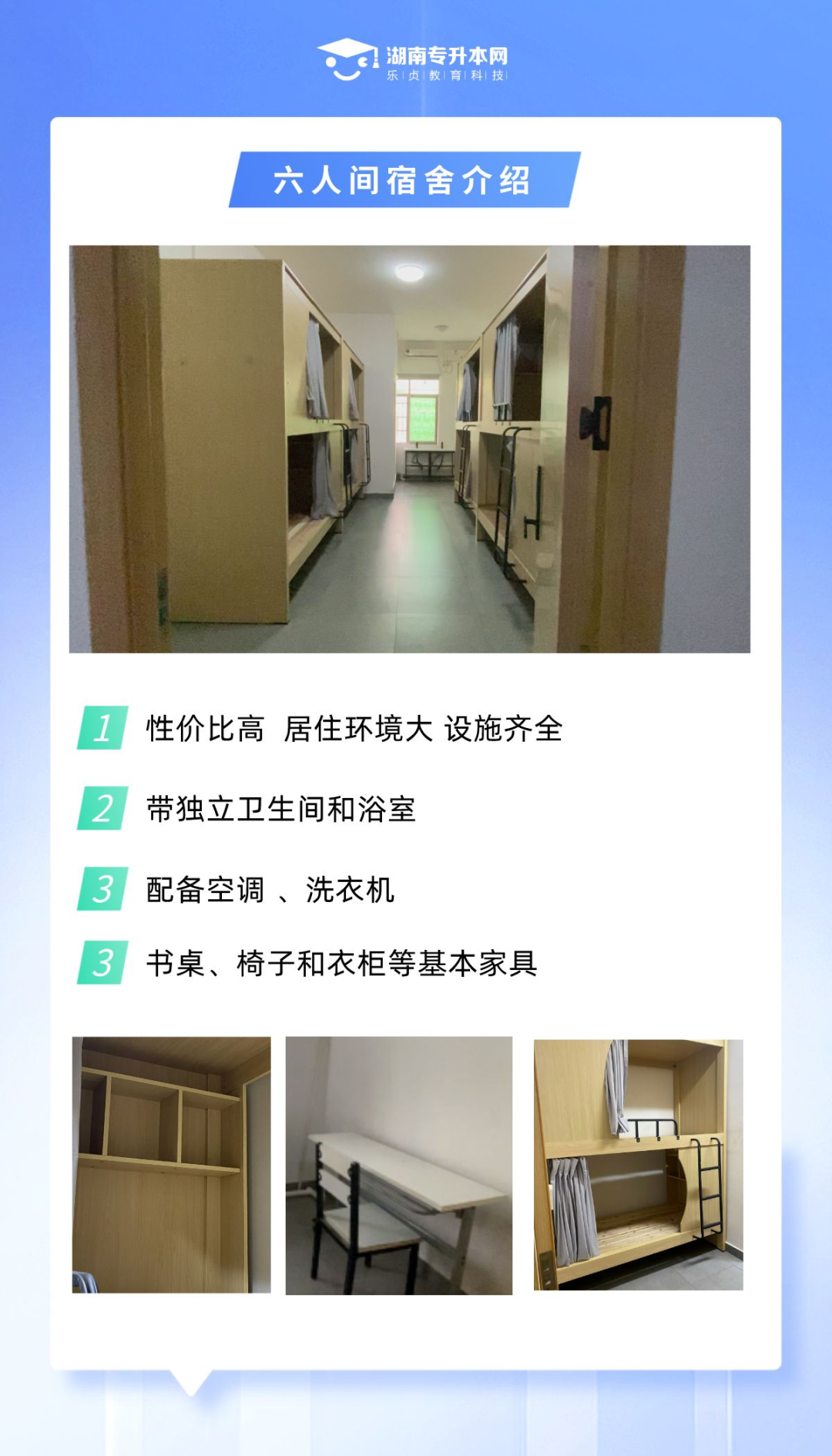 乐贞教育科技学员宿舍介绍(图5)
