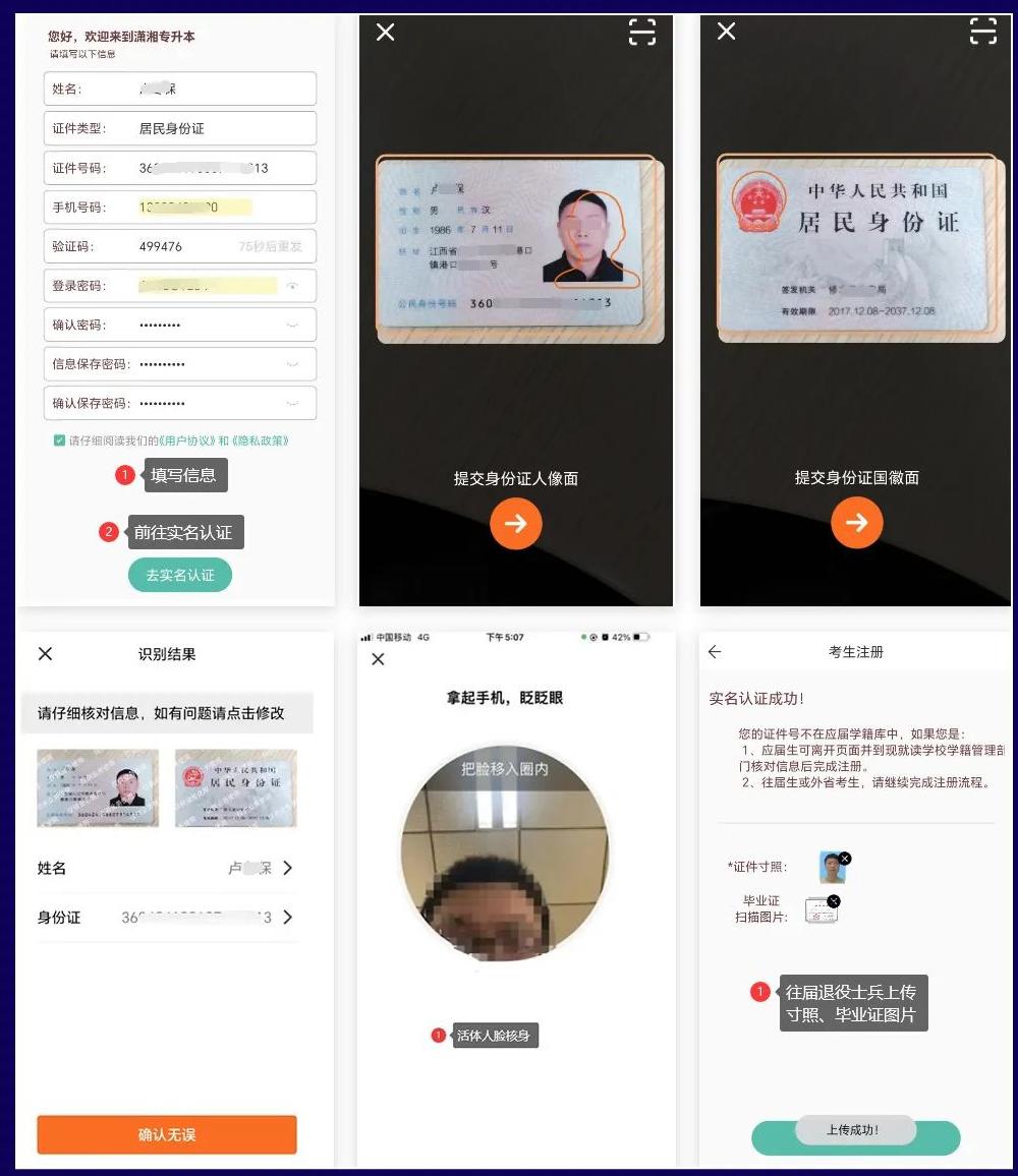 潇湘专升本APP报名流程及操作演示