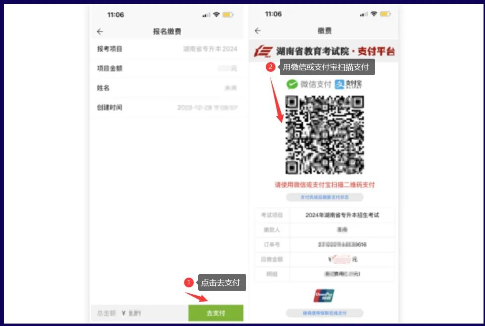 潇湘专升本APP报名流程及操作演示